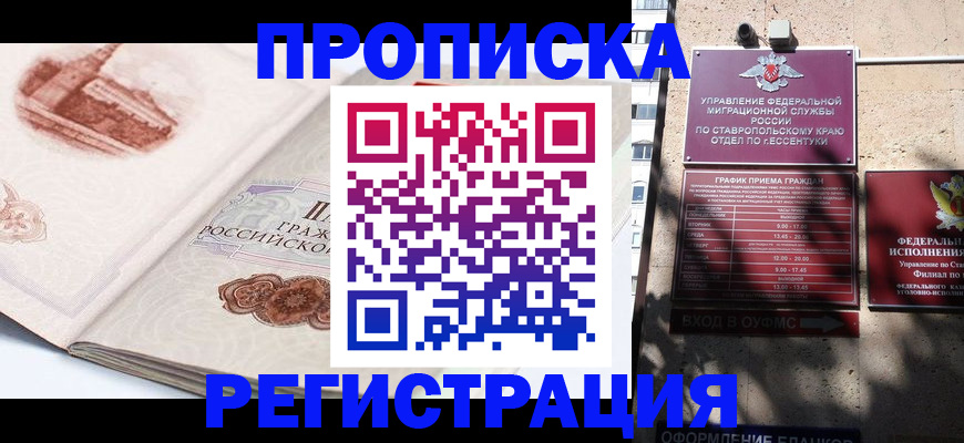 прописка в квартире в Рузаевке