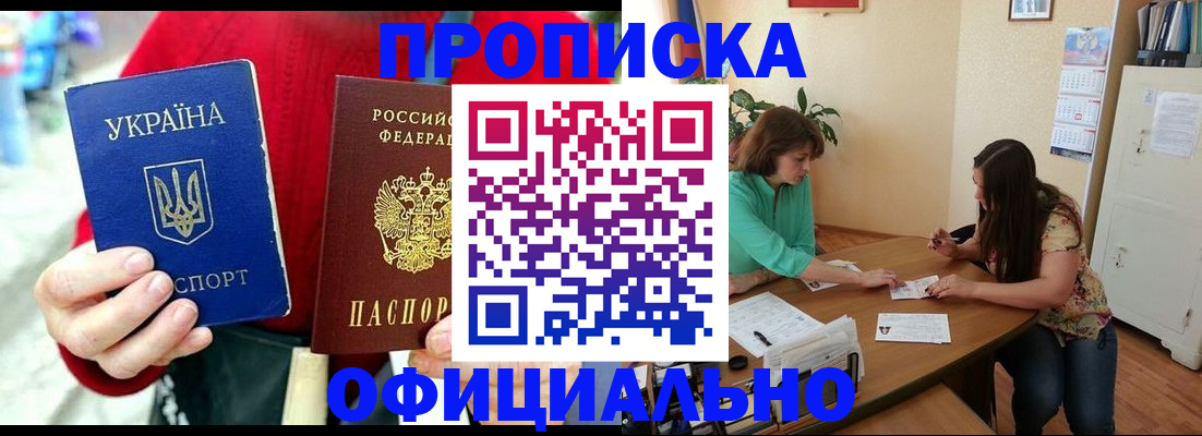 временная прописка в Рузаевке